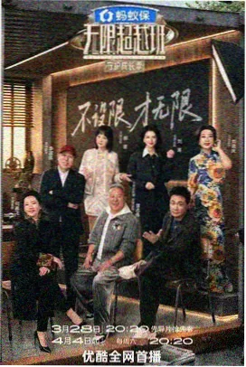 公路慢直播综艺海报